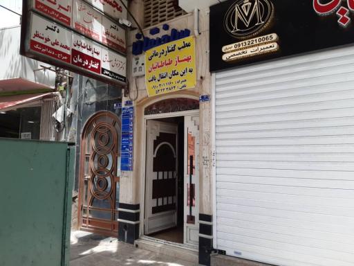 مرکز تخصصی درمان لکنت بهناز طباطبائیان 