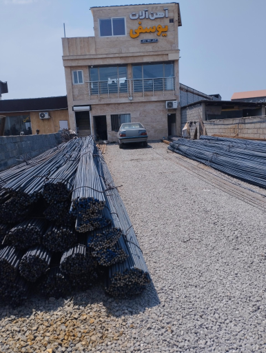 عکس آهن آلات یوسفی