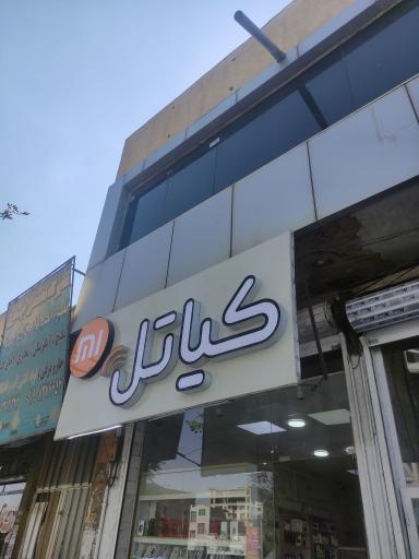 عکس موبایل کیاتل