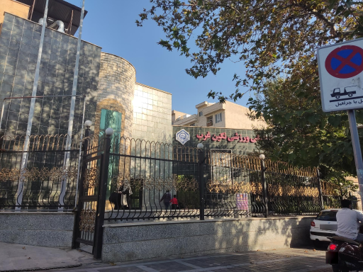 عکس مجموعه فرهنگی ورزشی نگین غرب