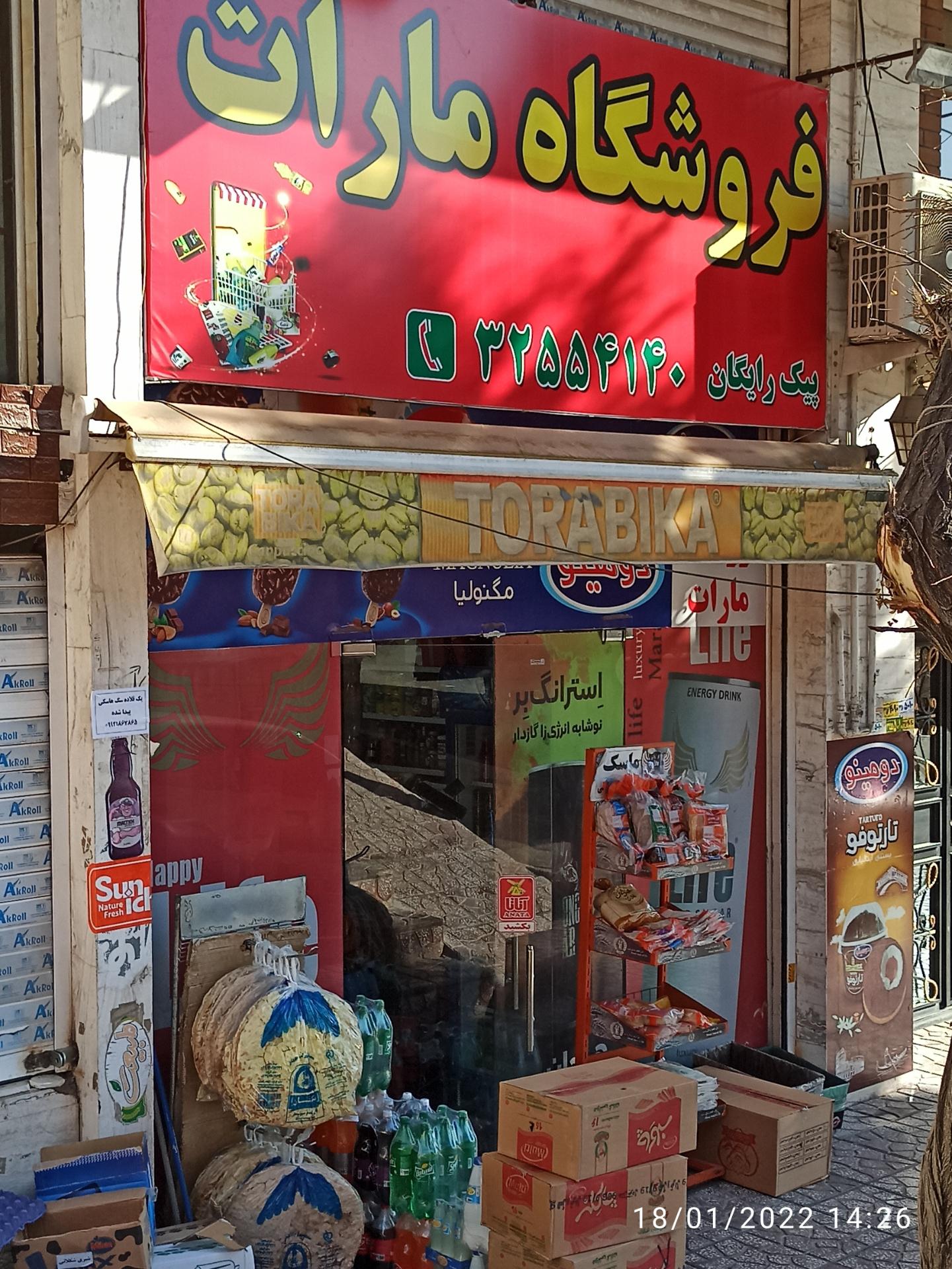 عکس مارکت مارات