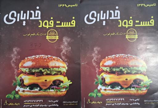 عکس فست‌ فود خدایاری