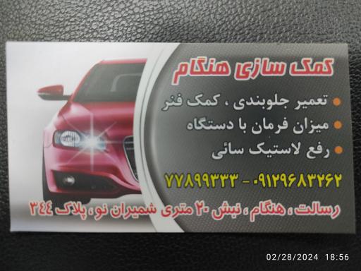 عکس کمک سازی هنگام