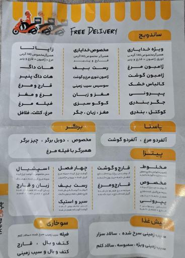 عکس فست‌ فود خدایاری