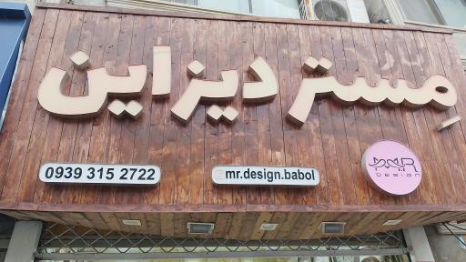 عکس دکوری جات مستر دیزاین