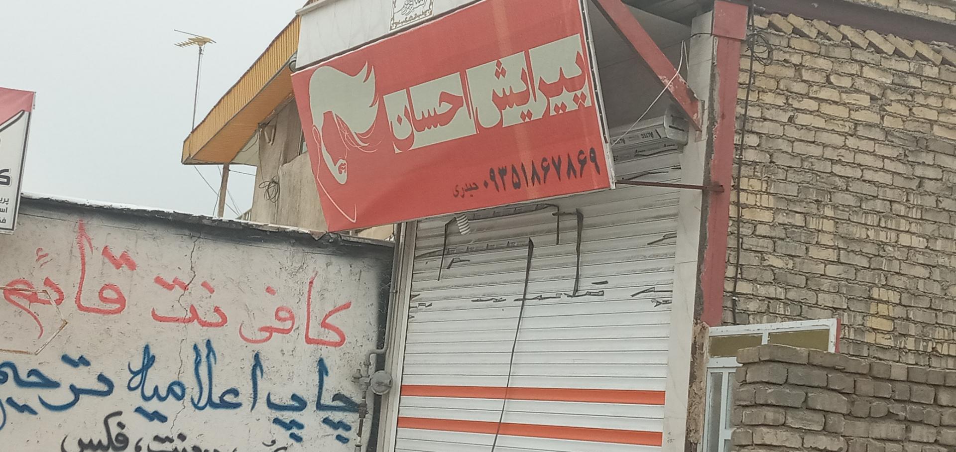 عکس پیرایش مردانه احسان