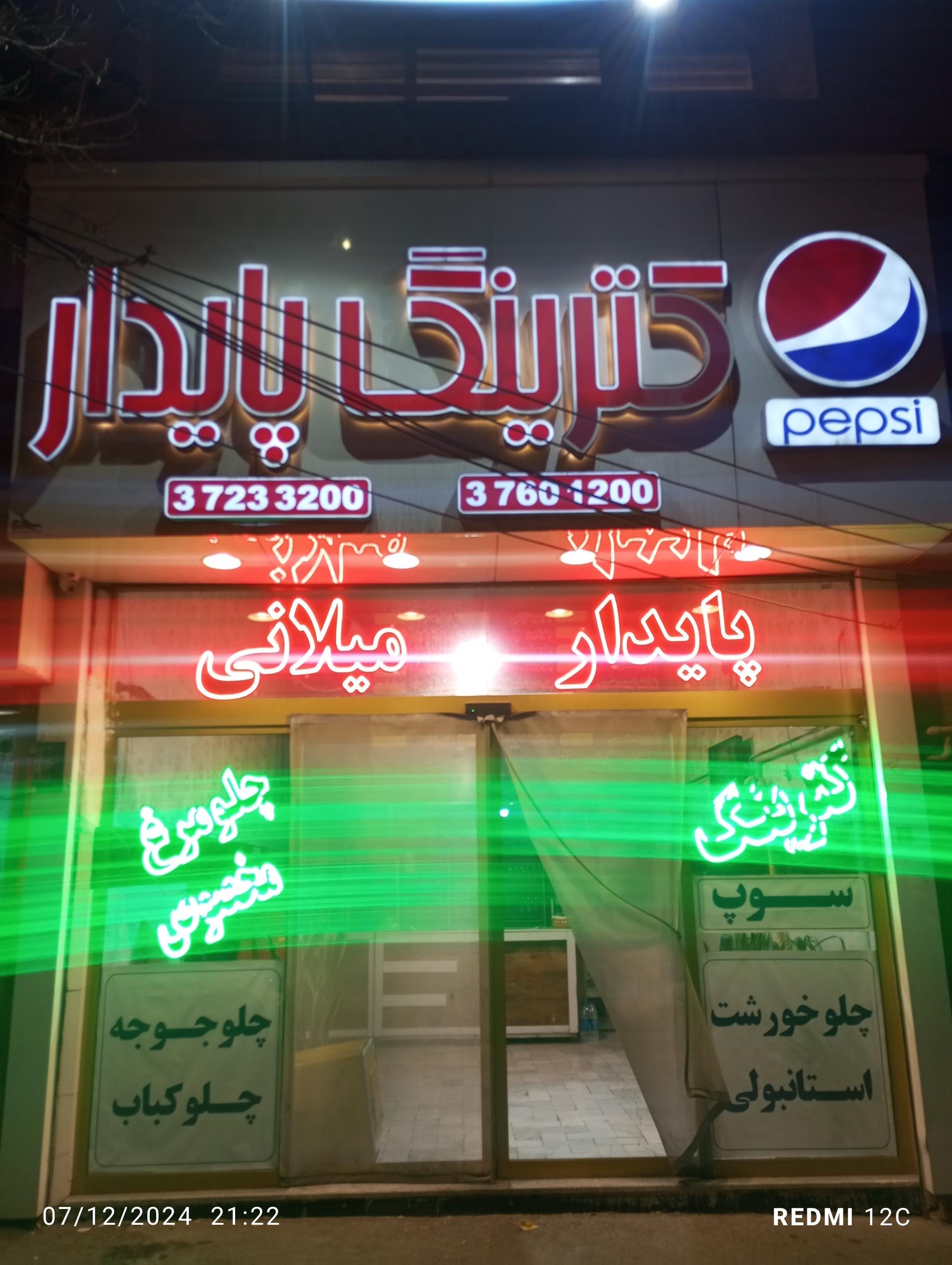 عکس کترینگ پایدار