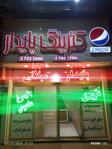 عکس کترینگ پایدار