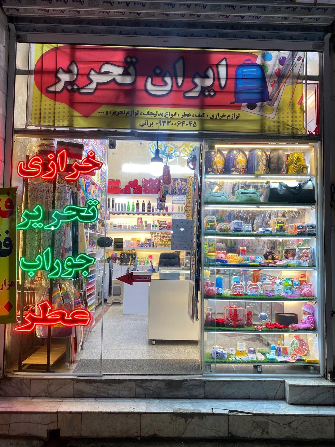 عکس ایران تحریر