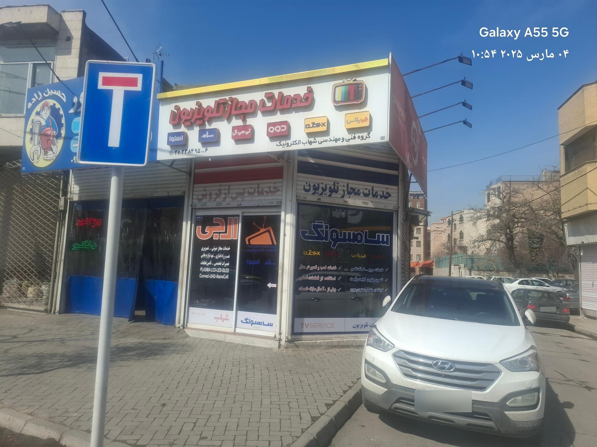 عکس خدمات مجاز تلوزیون