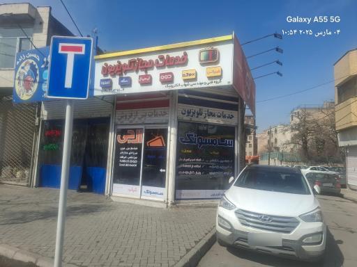 عکس خدمات مجاز تلوزیون