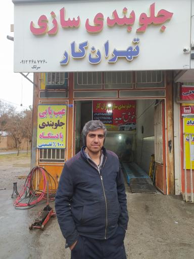 عکس جلوبندی سازی تهران کار