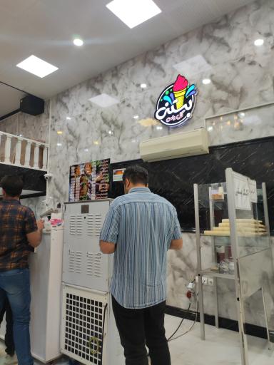 عکس بستنی گل یاس