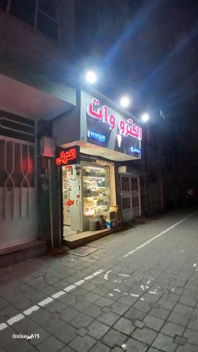 عکس الکترو وات