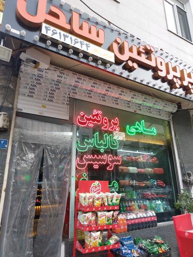 عکس پروتئین ساحل