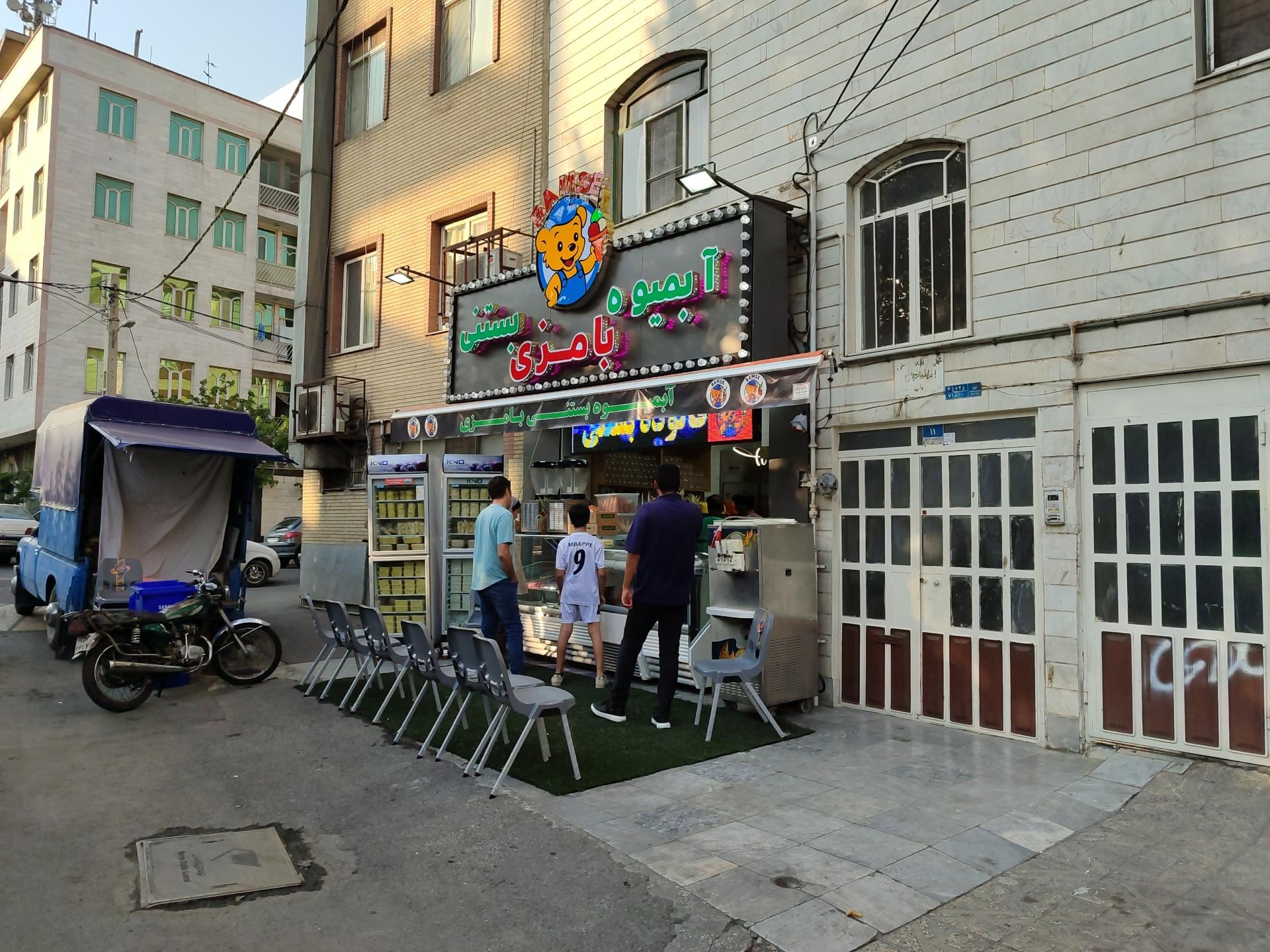 عکس آبمیوه بستنی بامزی 