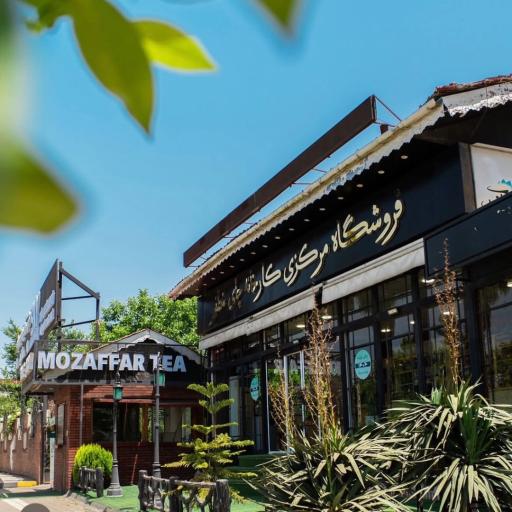 عکس گروه صنایع غذایی و چای مظفر