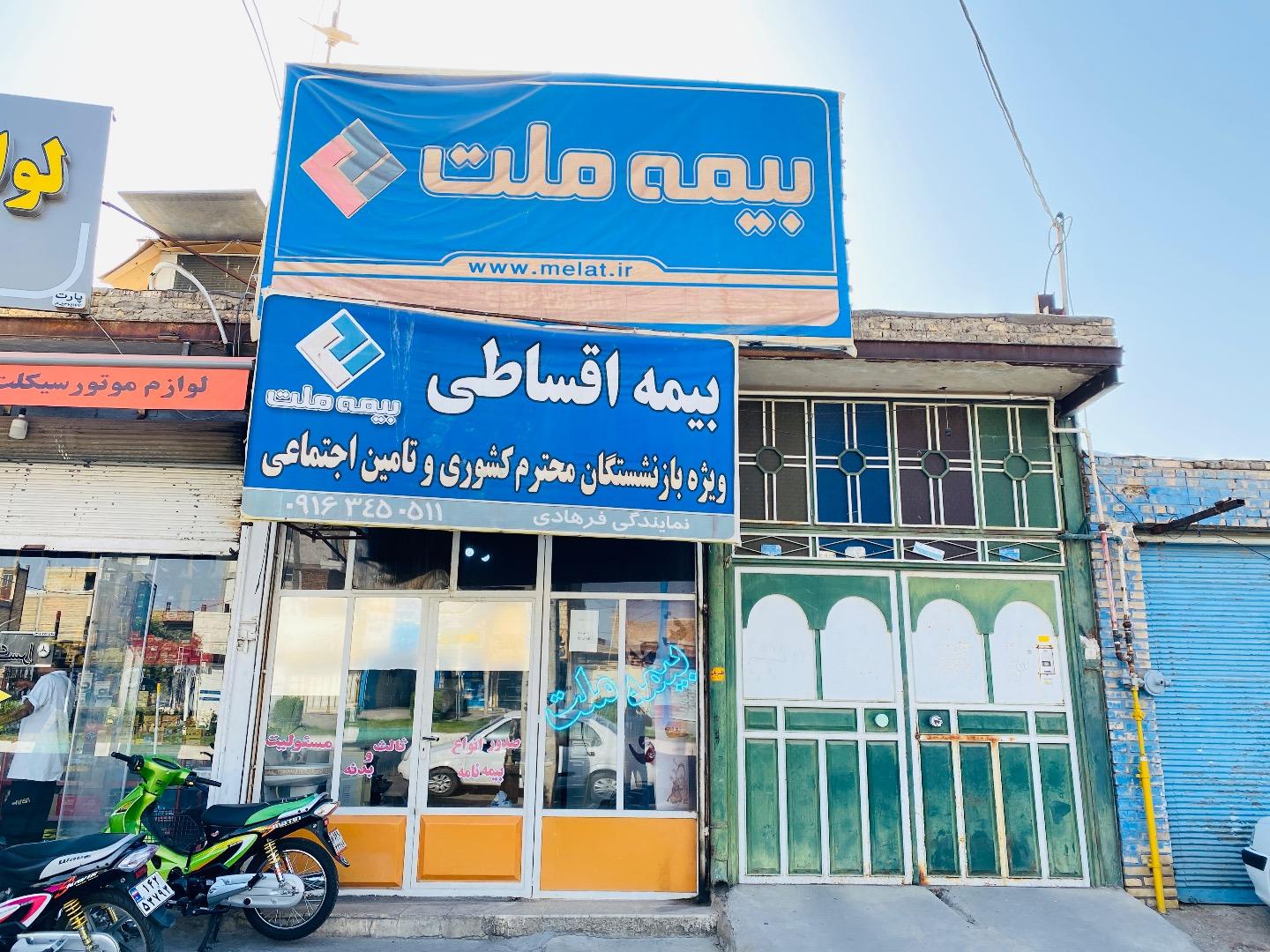 عکس بیمه ملت