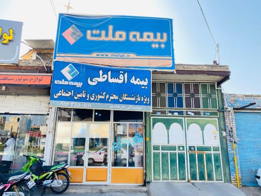 عکس بیمه ملت