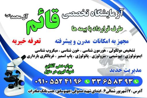 عکس آزمایشگاه درمانگاه قائم آل محمد