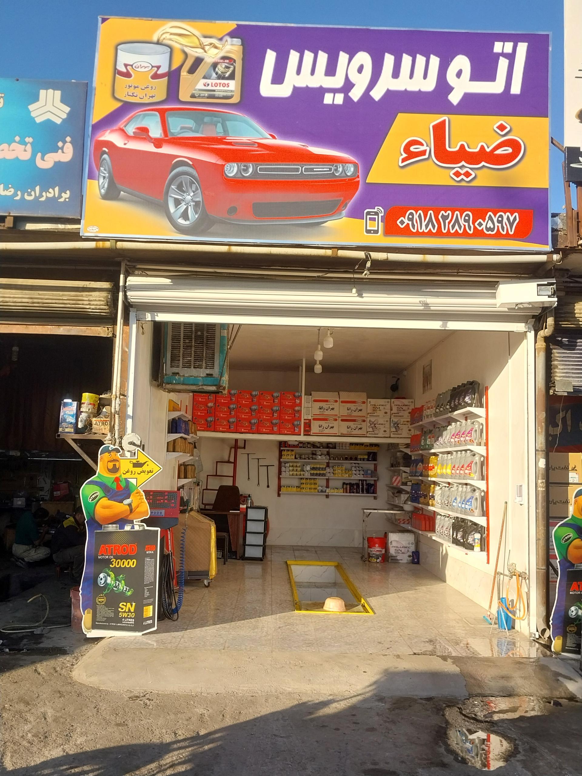 عکس اتوسرویس ضیا