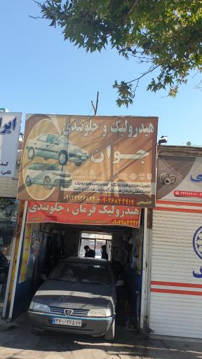 هیدرولیک و جلوبندی جوان