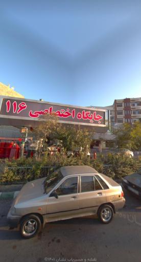 عکس پمپ بنزین 116 فلاحی