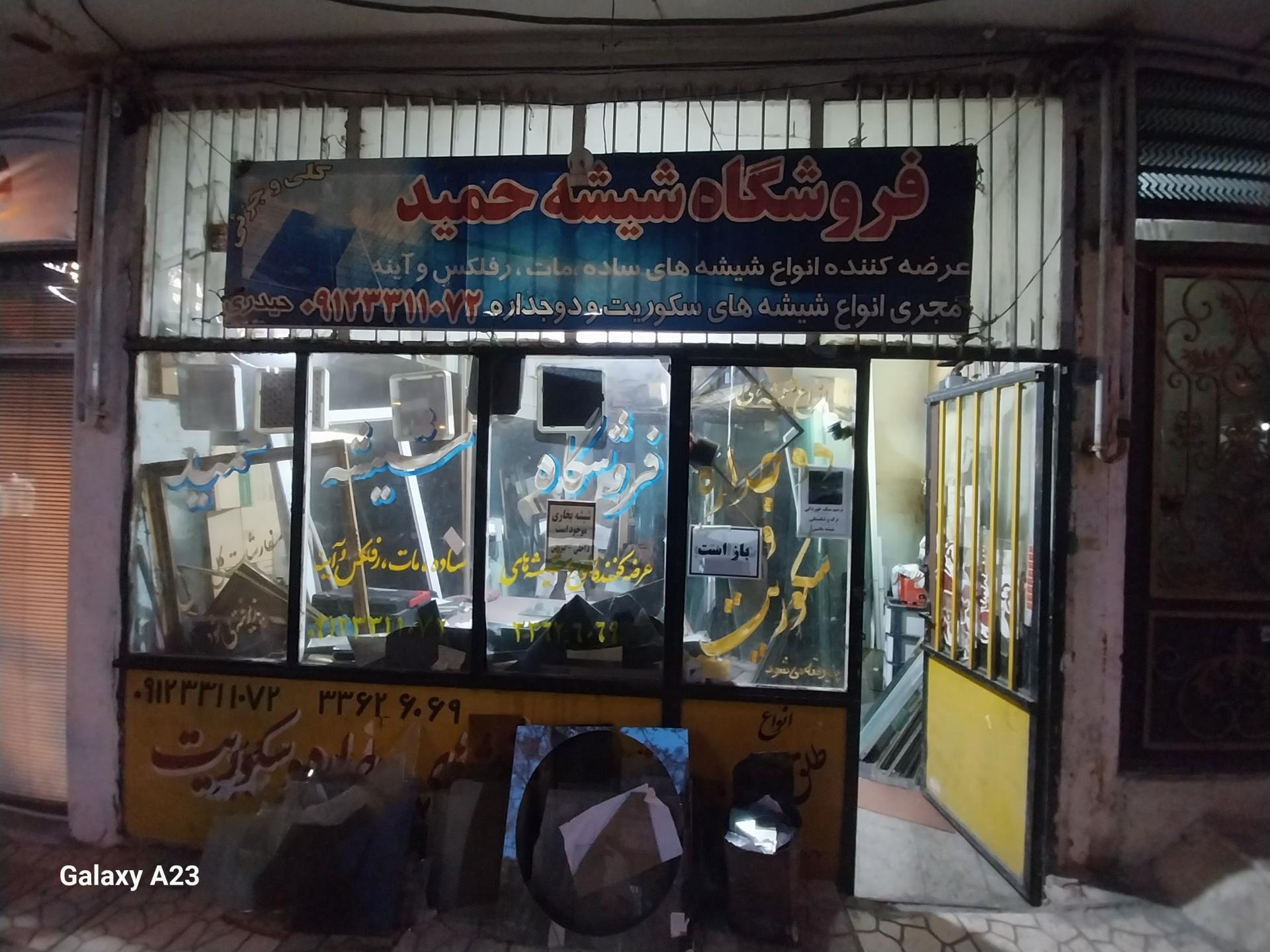 عکس شیشه بری حمید