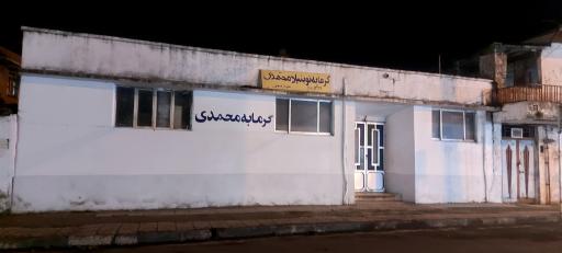 عکس گرمابه محمدی