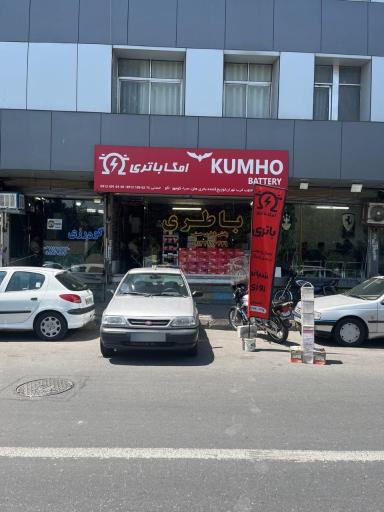 عکس امگا باتری