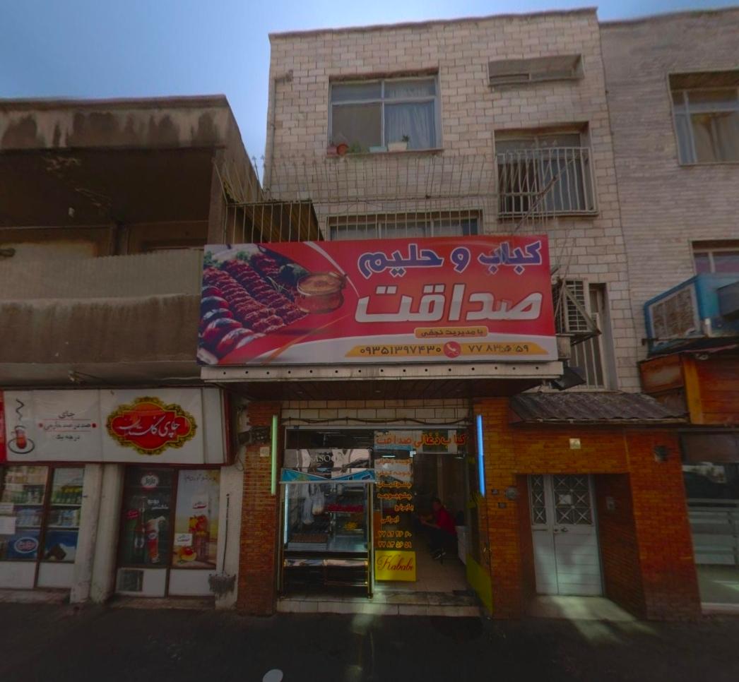 عکس کباب و حلیم صداقت