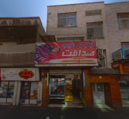 عکس کباب و حلیم صداقت