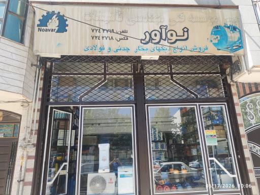 عکس تاسیسات نوآور زنجان