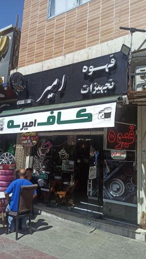 عکس کافه امیر