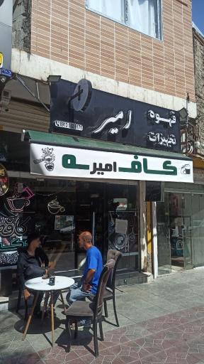عکس کافه امیر