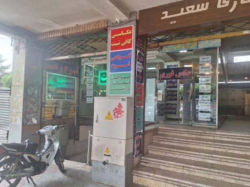 عکس کافی نت و دفتر فنی و طراحی
