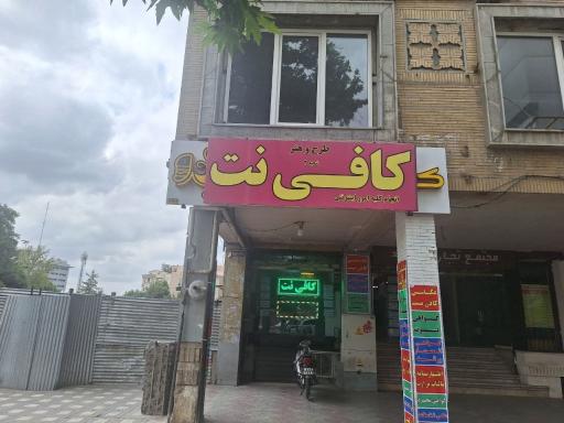 عکس کافی نت و دفتر فنی و طراحی