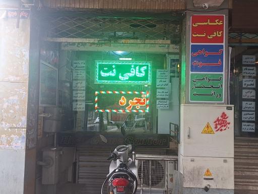 کافی نت و دفتر فنی و طراحی