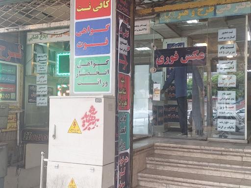 عکس کافی نت و دفتر فنی و طراحی