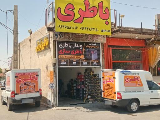 عکس امدادباطری فروشی ولتاژ نمایندگی صبا سپاهان برنا باتری اصفهان