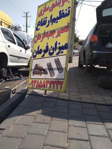 عکس جلوبندی بهروز
