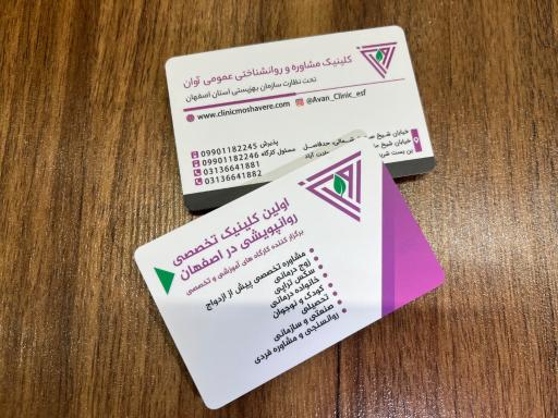 عکس مرکز مشاوره آوان