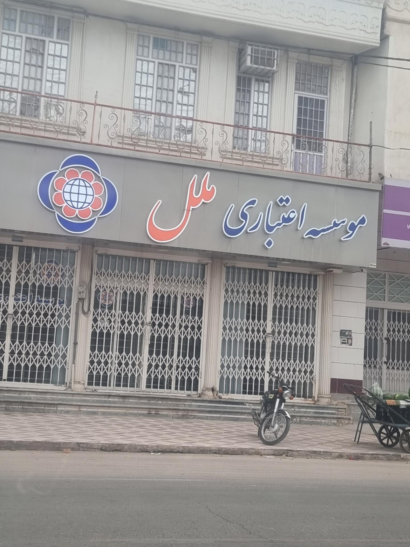 عکس موسسه اعتباری ملل