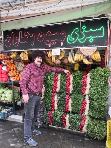 عکس سبزی و میوه بهاران