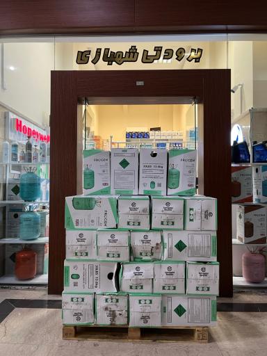 عکس فروشگاه برودتی شهبازی