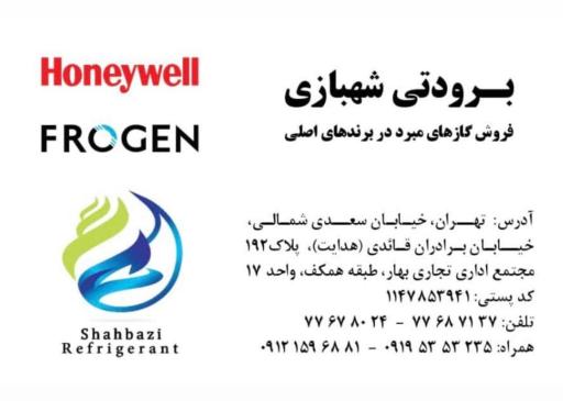 عکس فروشگاه برودتی شهبازی