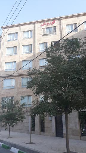 عکس مجتمع کوروش