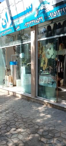 عکس خشکشویی سران 