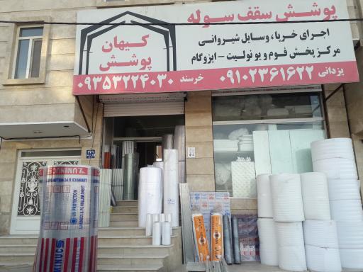 عکس کیهان پوشش