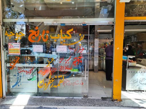 عکس شهر کباب و جوجه نارنج